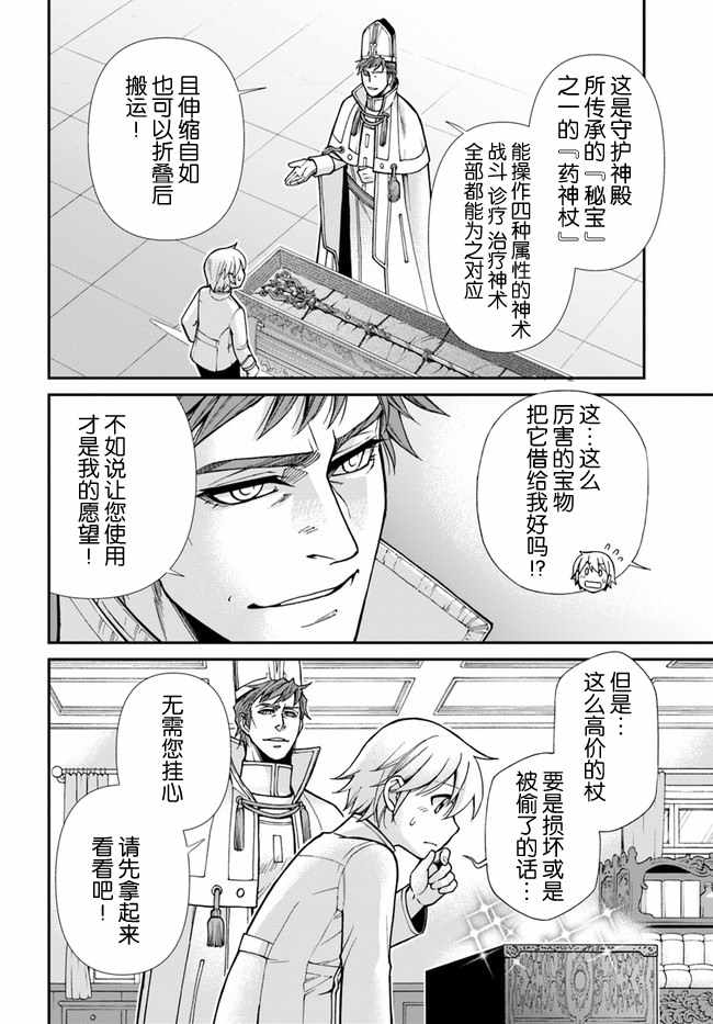 《异世界药局》漫画最新章节第19话免费下拉式在线观看章节第【10】张图片