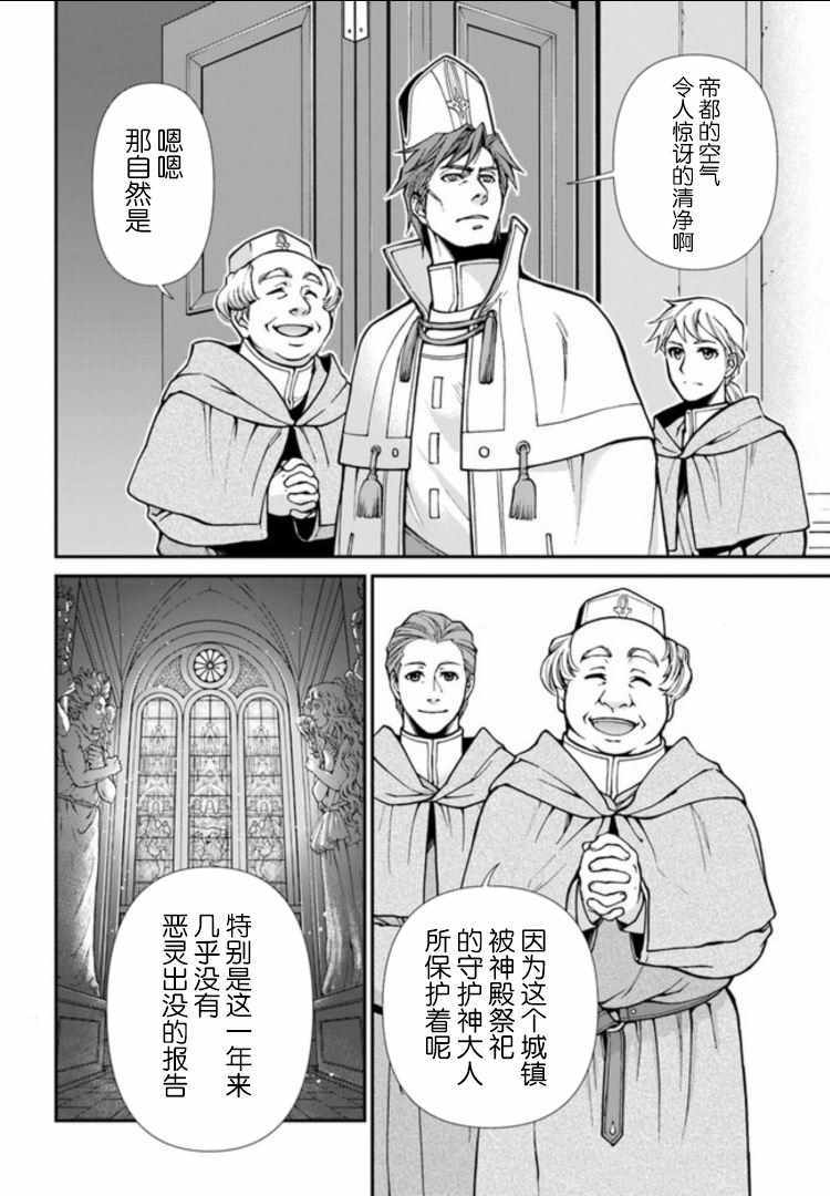 《异世界药局》漫画最新章节第15话免费下拉式在线观看章节第【21】张图片