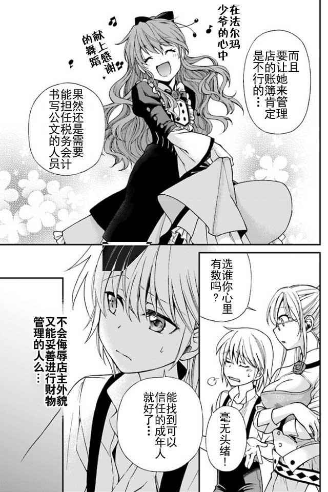 《异世界药局》漫画最新章节第7话免费下拉式在线观看章节第【22】张图片