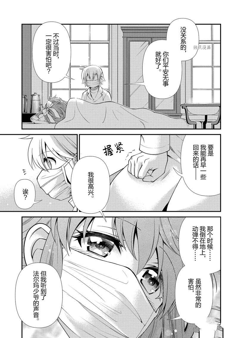 《异世界药局》漫画最新章节第38话免费下拉式在线观看章节第【11】张图片