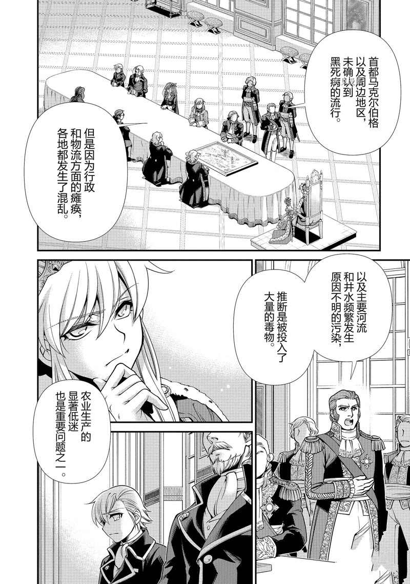 《异世界药局》漫画最新章节第39话 试看版免费下拉式在线观看章节第【2】张图片