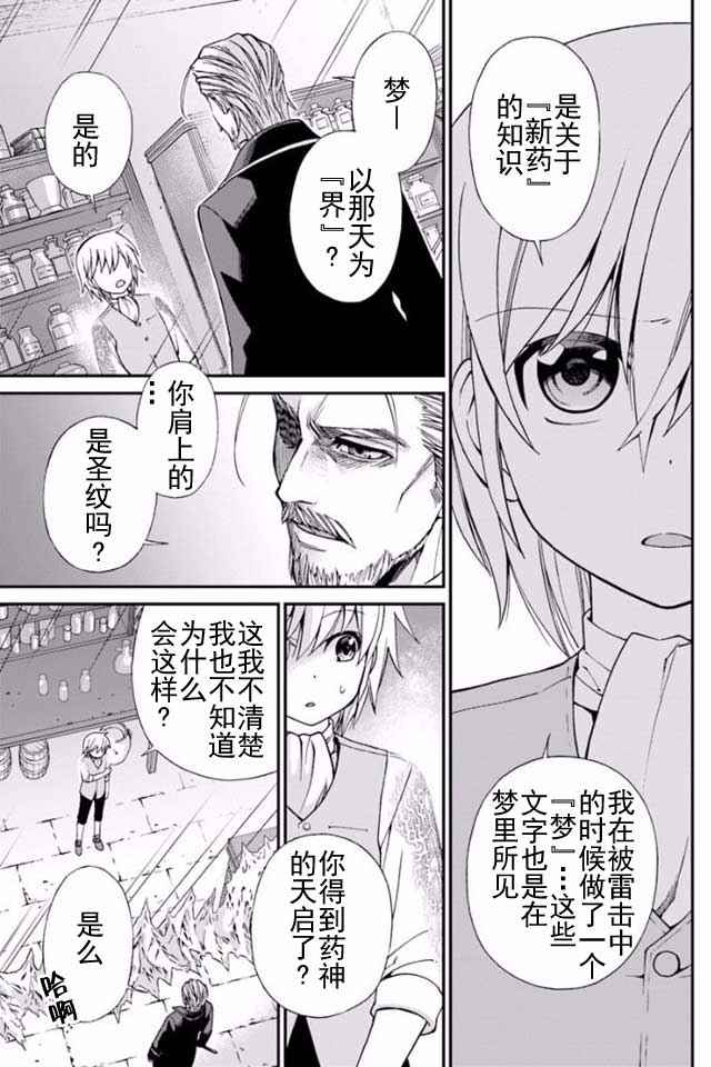 《异世界药局》漫画最新章节第5话免费下拉式在线观看章节第【6】张图片