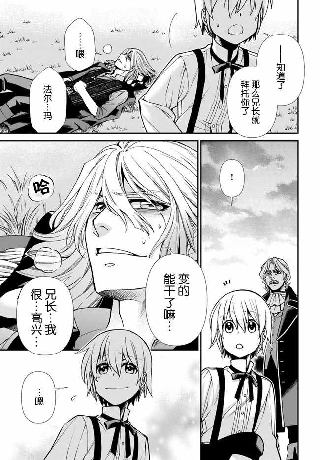 《异世界药局》漫画最新章节第2话免费下拉式在线观看章节第【10】张图片