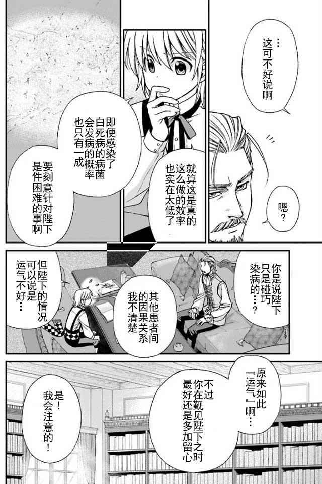 《异世界药局》漫画最新章节第6话免费下拉式在线观看章节第【10】张图片