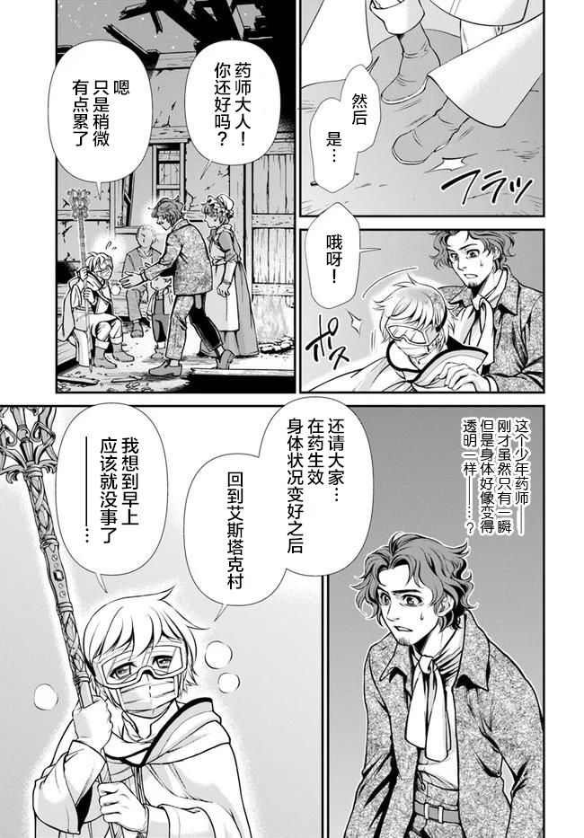 《异世界药局》漫画最新章节第30话免费下拉式在线观看章节第【27】张图片