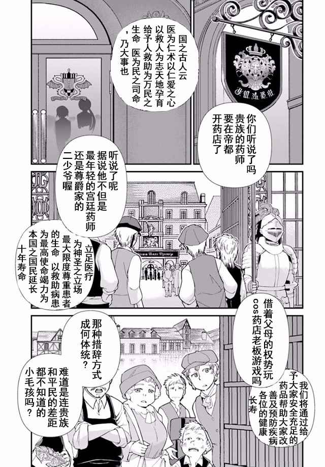 《异世界药局》漫画最新章节第8话免费下拉式在线观看章节第【1】张图片