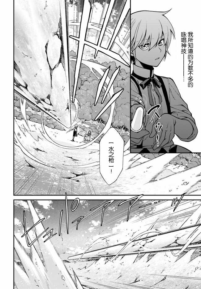 《异世界药局》漫画最新章节第18话免费下拉式在线观看章节第【18】张图片