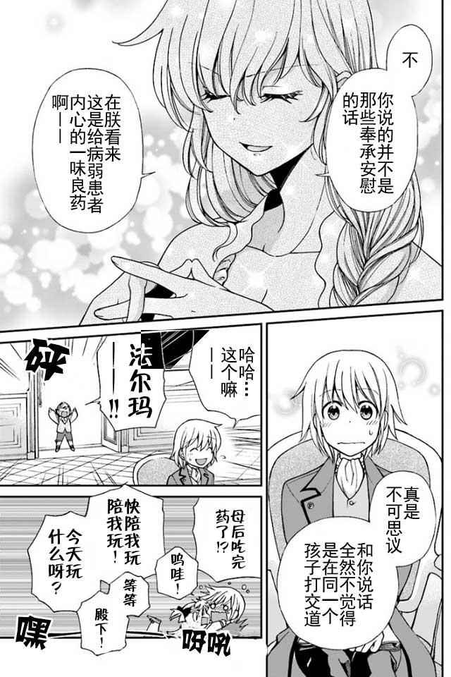 《异世界药局》漫画最新章节第6话免费下拉式在线观看章节第【21】张图片