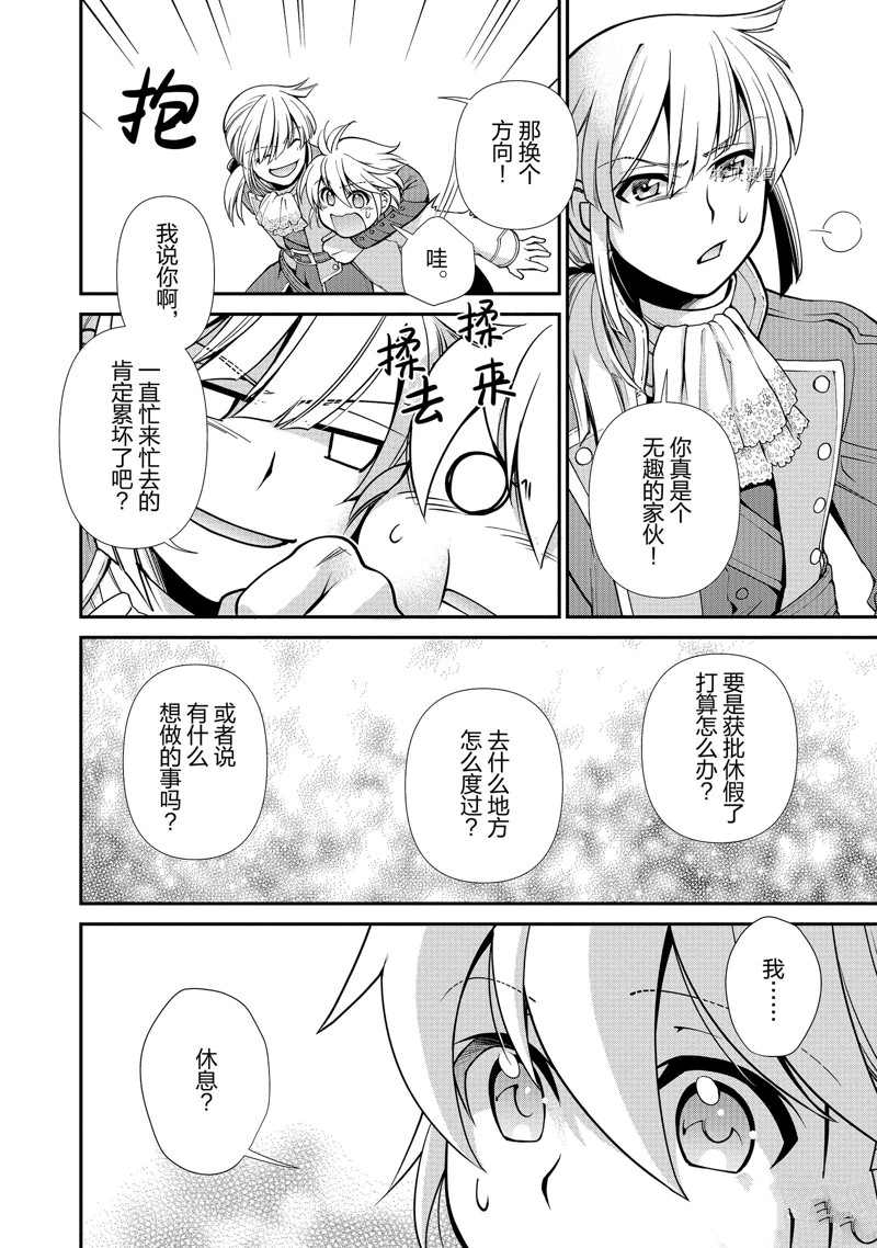 《异世界药局》漫画最新章节第40话 试看版免费下拉式在线观看章节第【20】张图片