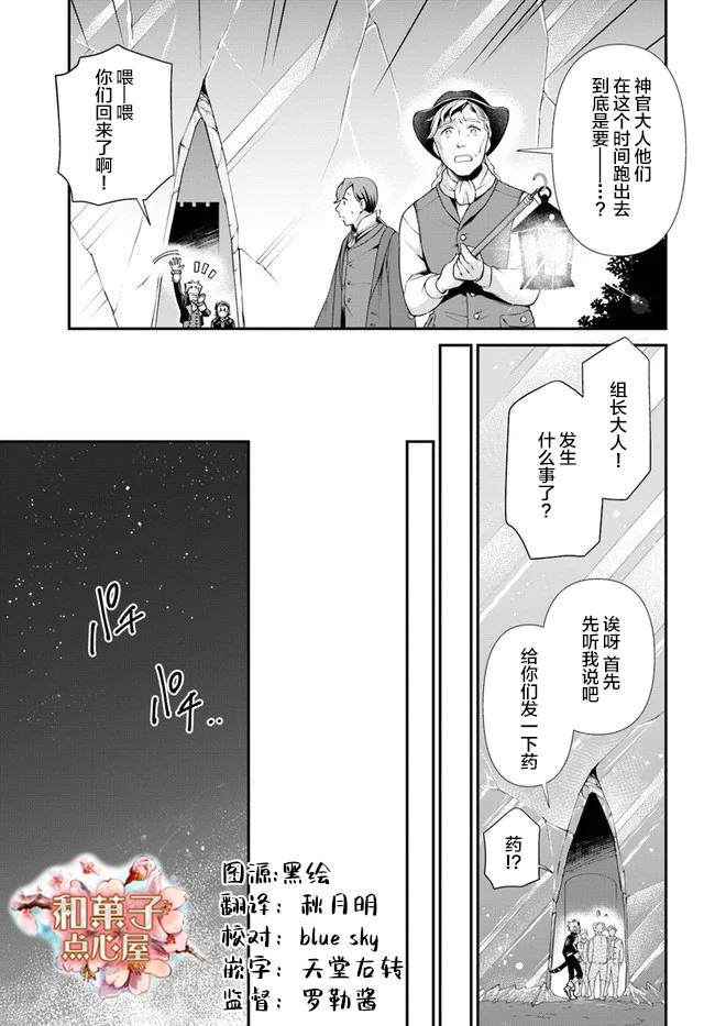 《异世界药局》漫画最新章节第29话免费下拉式在线观看章节第【21】张图片