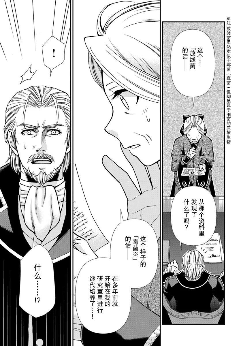 《异世界药局》漫画最新章节第27话免费下拉式在线观看章节第【9】张图片