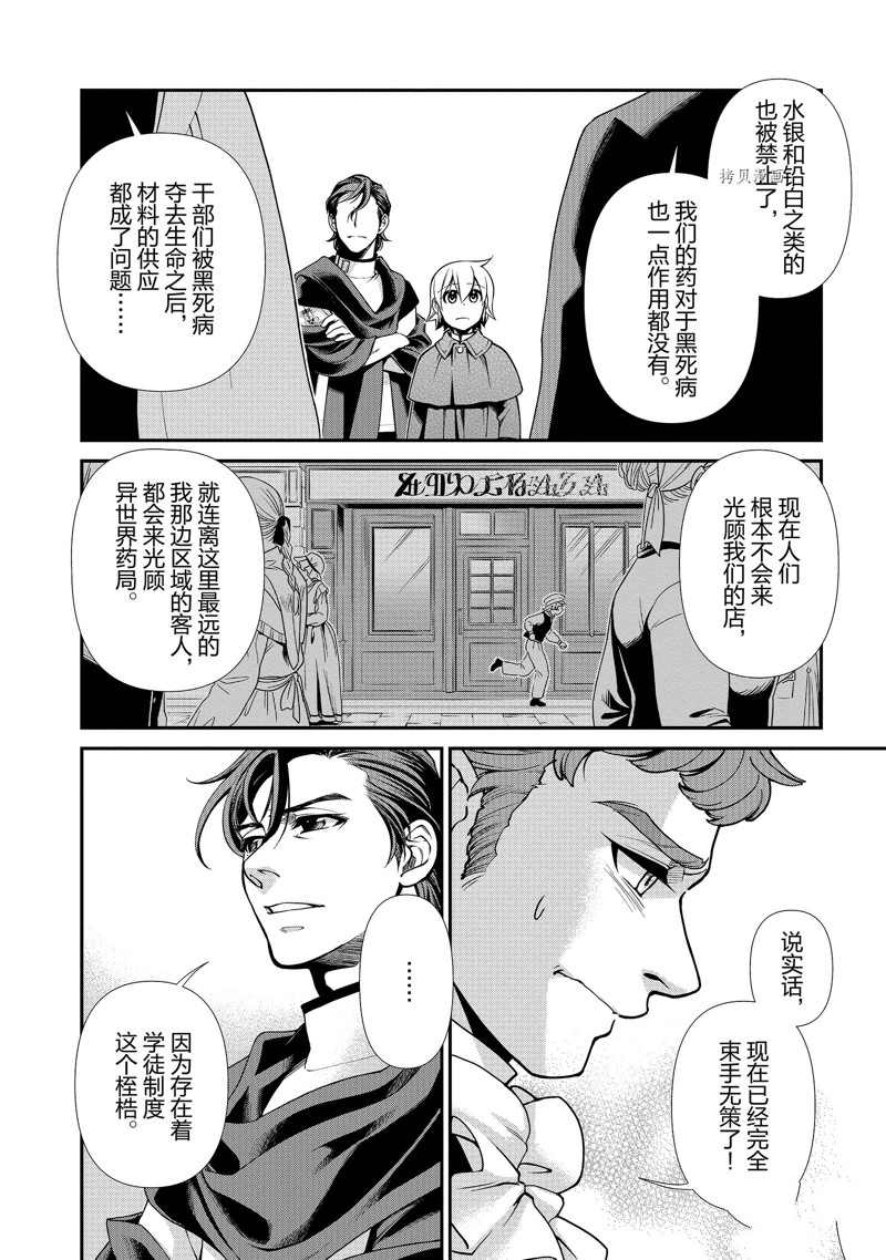 《异世界药局》漫画最新章节第40话 试看版免费下拉式在线观看章节第【6】张图片