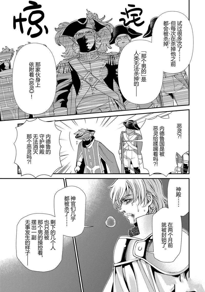 《异世界药局》漫画最新章节第35话免费下拉式在线观看章节第【35】张图片