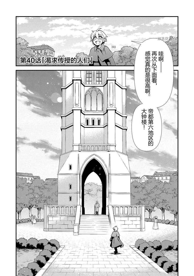 《异世界药局》漫画最新章节第40话 试看版免费下拉式在线观看章节第【1】张图片