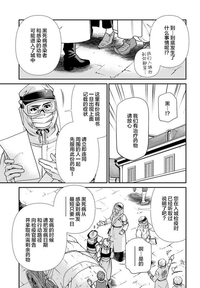 《异世界药局》漫画最新章节第33话免费下拉式在线观看章节第【3】张图片