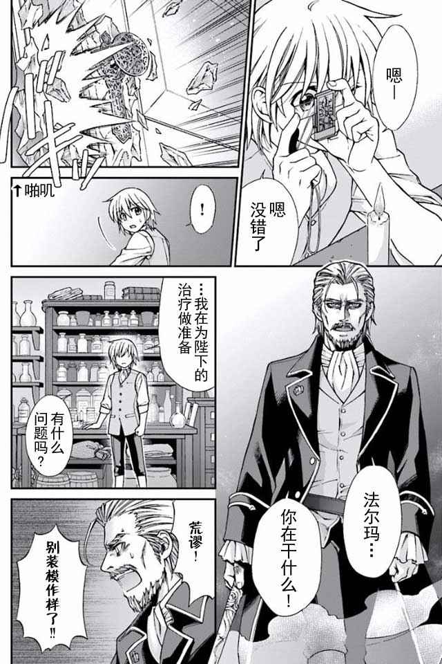 《异世界药局》漫画最新章节04下集免费下拉式在线观看章节第【19】张图片