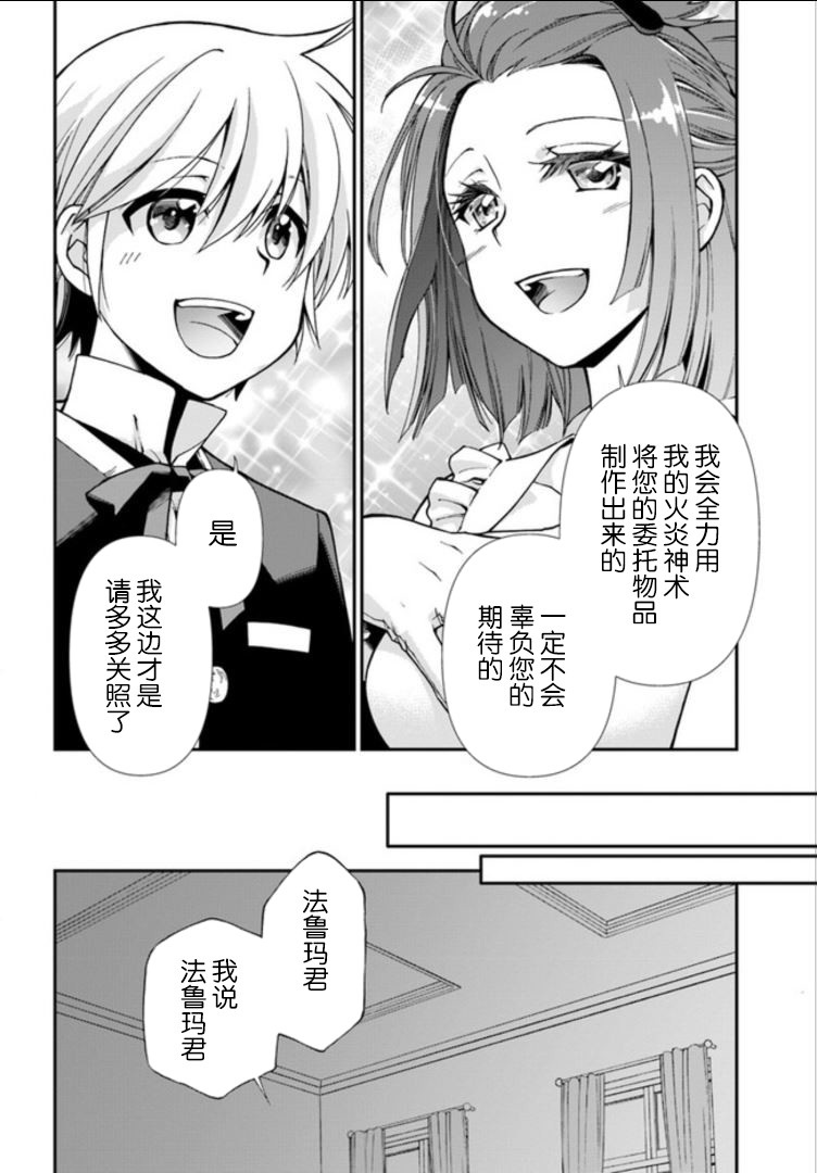 《异世界药局》漫画最新章节第16话免费下拉式在线观看章节第【12】张图片