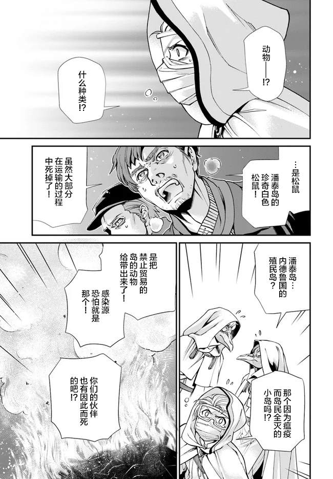 《异世界药局》漫画最新章节第31话免费下拉式在线观看章节第【23】张图片