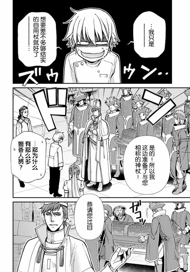 《异世界药局》漫画最新章节第19话免费下拉式在线观看章节第【8】张图片