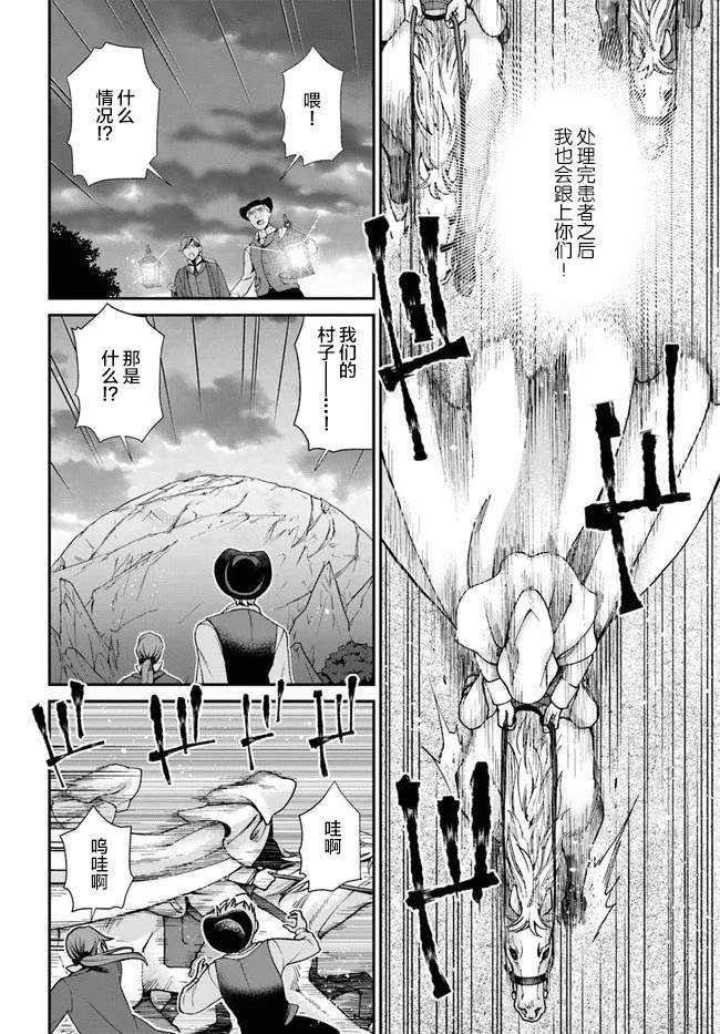 《异世界药局》漫画最新章节第29话免费下拉式在线观看章节第【20】张图片