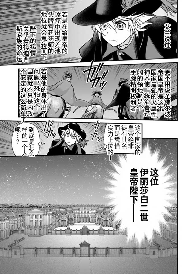 《异世界药局》漫画最新章节04上集免费下拉式在线观看章节第【20】张图片