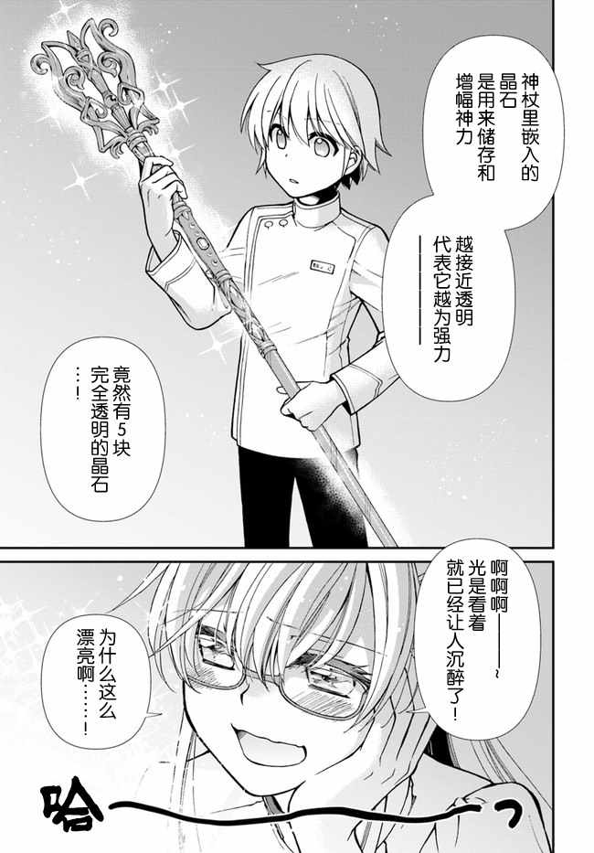 《异世界药局》漫画最新章节第19话免费下拉式在线观看章节第【13】张图片