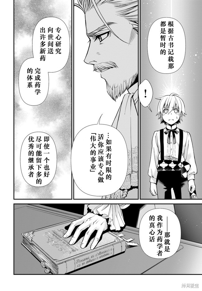 《异世界药局》漫画最新章节第41话免费下拉式在线观看章节第【21】张图片