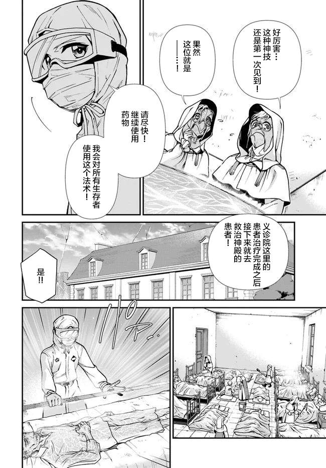 《异世界药局》漫画最新章节第29话免费下拉式在线观看章节第【14】张图片