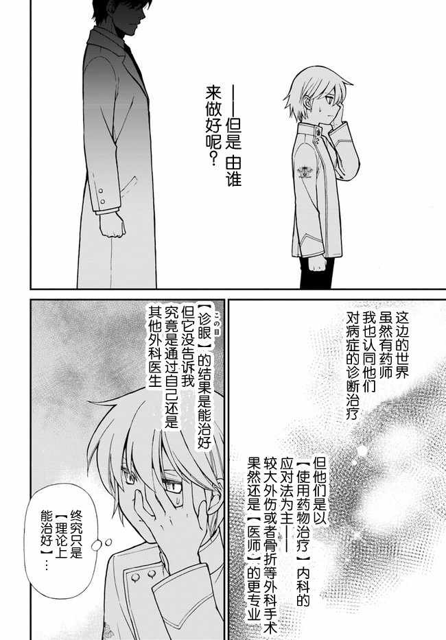 《异世界药局》漫画最新章节第14话免费下拉式在线观看章节第【6】张图片