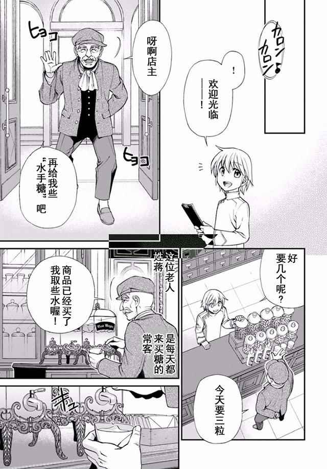 《异世界药局》漫画最新章节第8话免费下拉式在线观看章节第【9】张图片