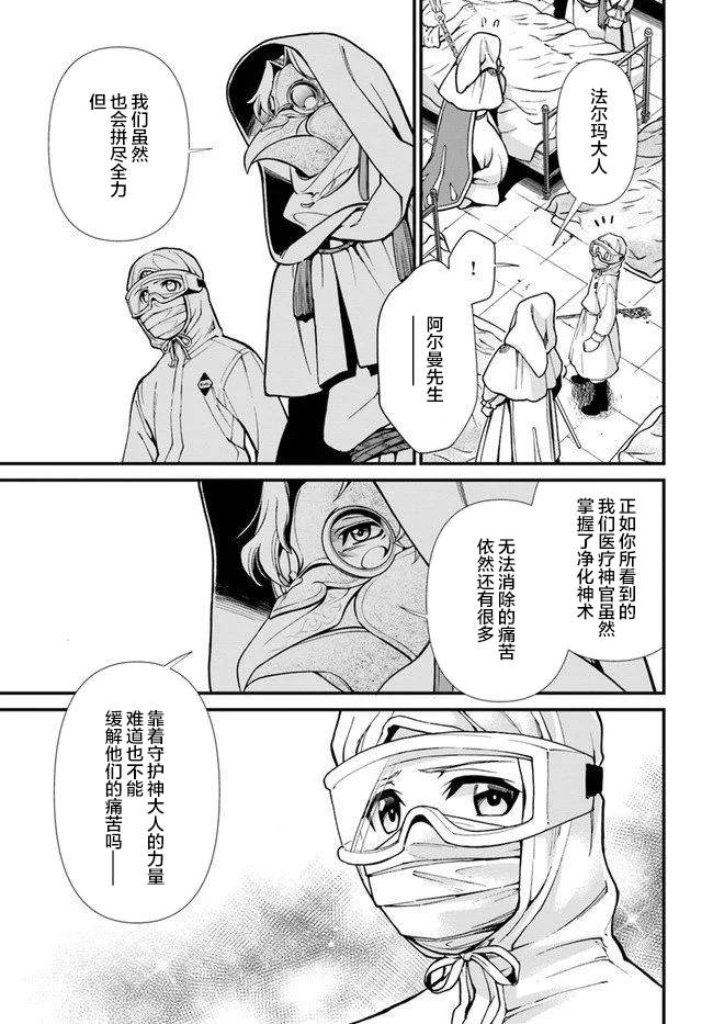 《异世界药局》漫画最新章节第29话免费下拉式在线观看章节第【7】张图片