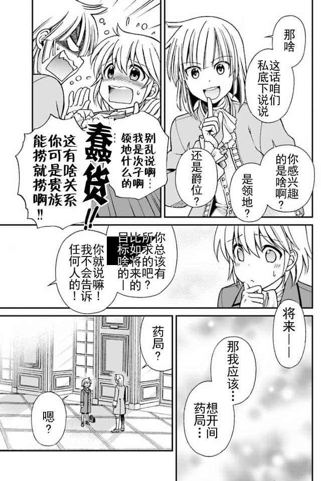 《异世界药局》漫画最新章节第6话免费下拉式在线观看章节第【13】张图片