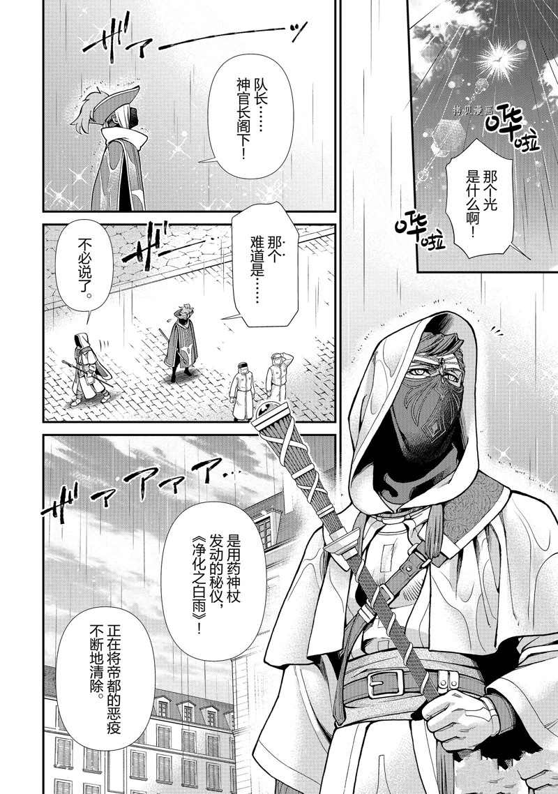 《异世界药局》漫画最新章节第35话免费下拉式在线观看章节第【28】张图片