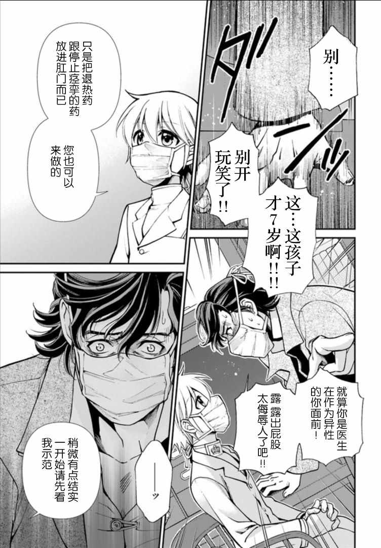 《异世界药局》漫画最新章节第17话免费下拉式在线观看章节第【19】张图片