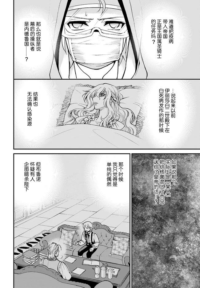 《异世界药局》漫画最新章节第31话免费下拉式在线观看章节第【26】张图片