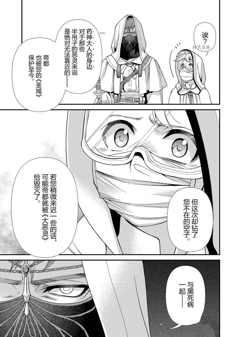 《异世界药局》漫画最新章节第37话免费下拉式在线观看章节第【26】张图片