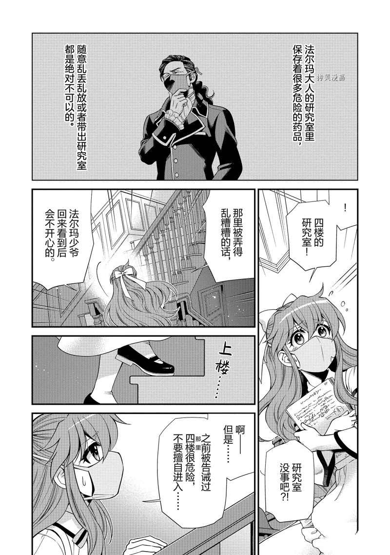 《异世界药局》漫画最新章节第36话免费下拉式在线观看章节第【11】张图片