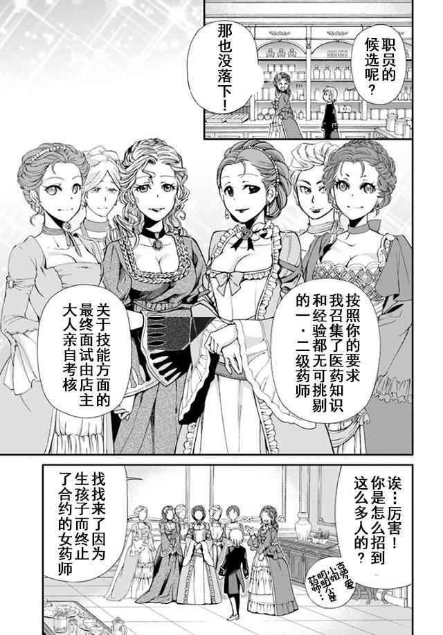 《异世界药局》漫画最新章节第9话免费下拉式在线观看章节第【19】张图片