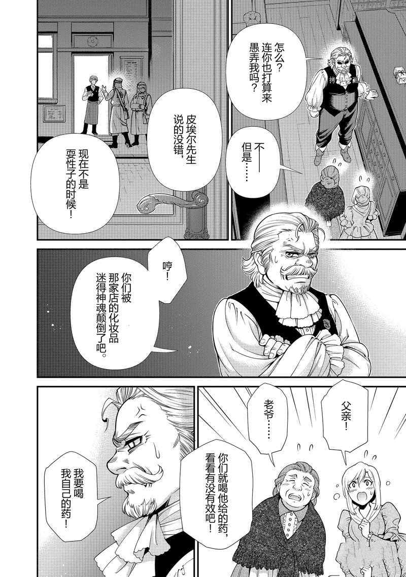 《异世界药局》漫画最新章节第38话免费下拉式在线观看章节第【24】张图片