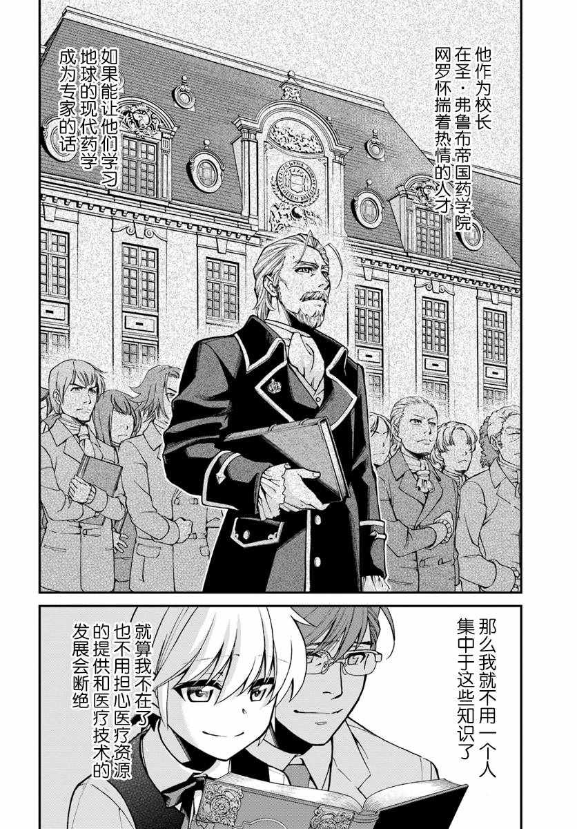 《异世界药局》漫画最新章节第21话免费下拉式在线观看章节第【18】张图片