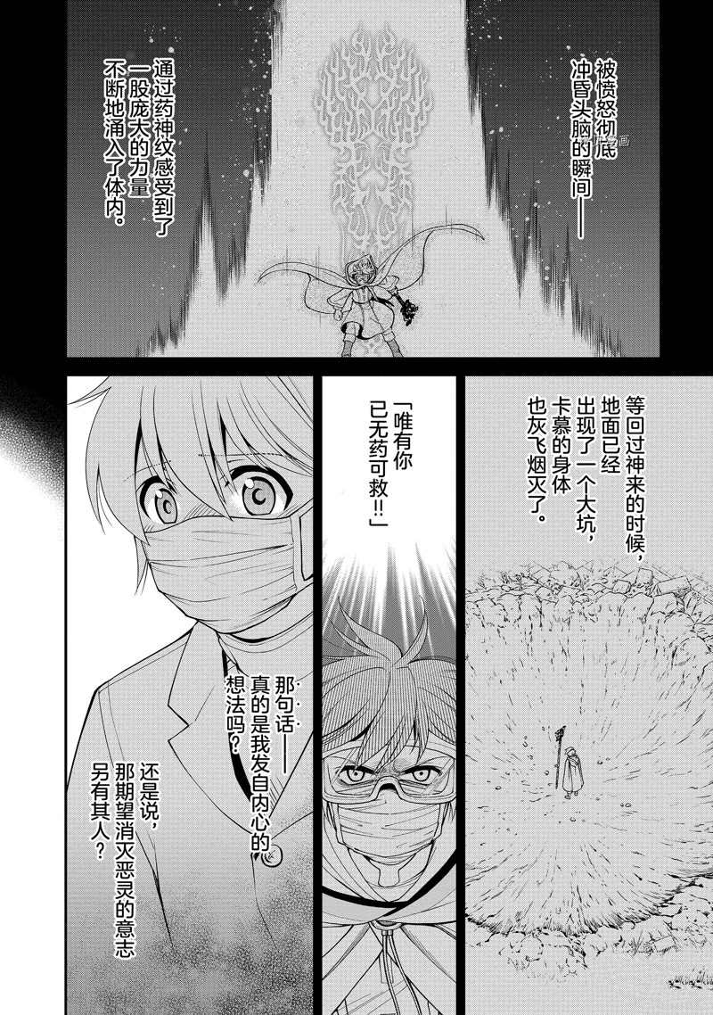 《异世界药局》漫画最新章节第38话免费下拉式在线观看章节第【14】张图片