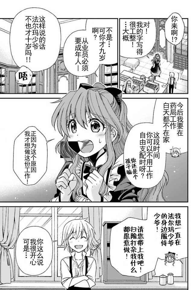 《异世界药局》漫画最新章节第7话免费下拉式在线观看章节第【20】张图片