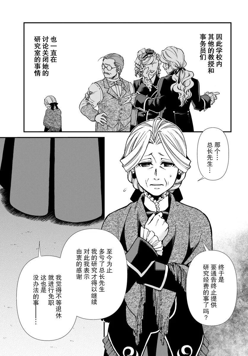 《异世界药局》漫画最新章节第27话免费下拉式在线观看章节第【3】张图片