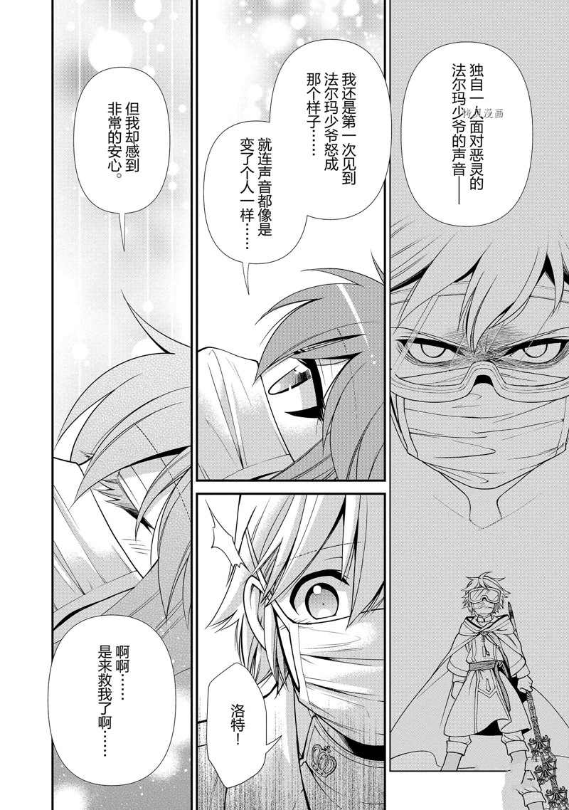 《异世界药局》漫画最新章节第38话免费下拉式在线观看章节第【12】张图片