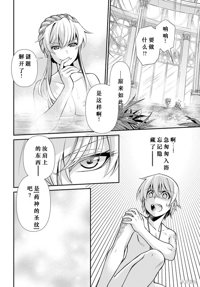 《异世界药局》漫画最新章节第43话免费下拉式在线观看章节第【5】张图片