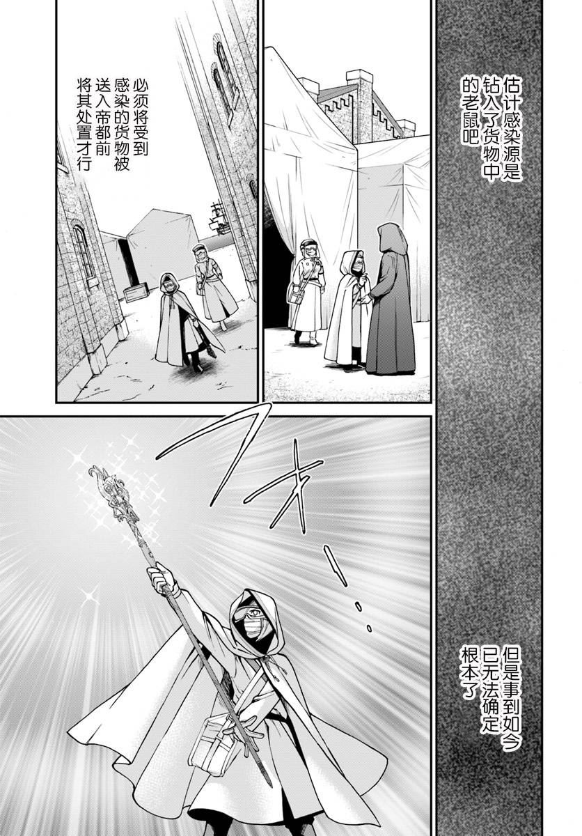 《异世界药局》漫画最新章节第26话免费下拉式在线观看章节第【20】张图片