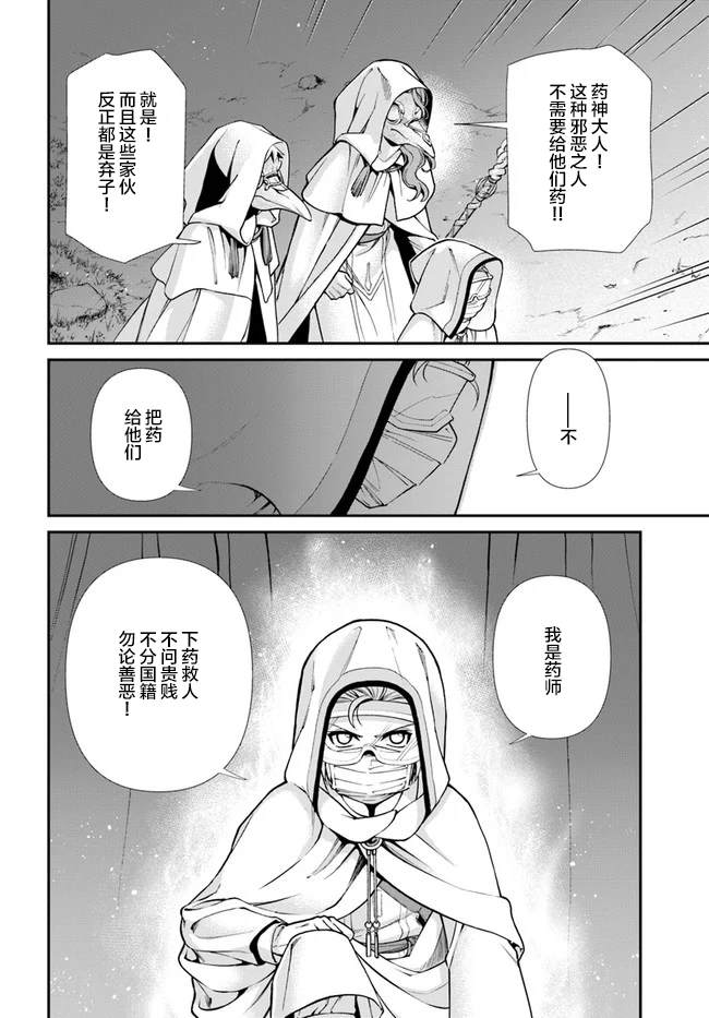 《异世界药局》漫画最新章节第31话免费下拉式在线观看章节第【28】张图片