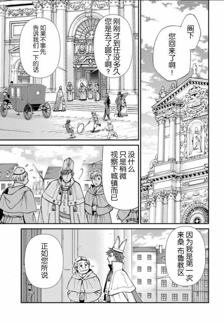 《异世界药局》漫画最新章节第15话免费下拉式在线观看章节第【20】张图片