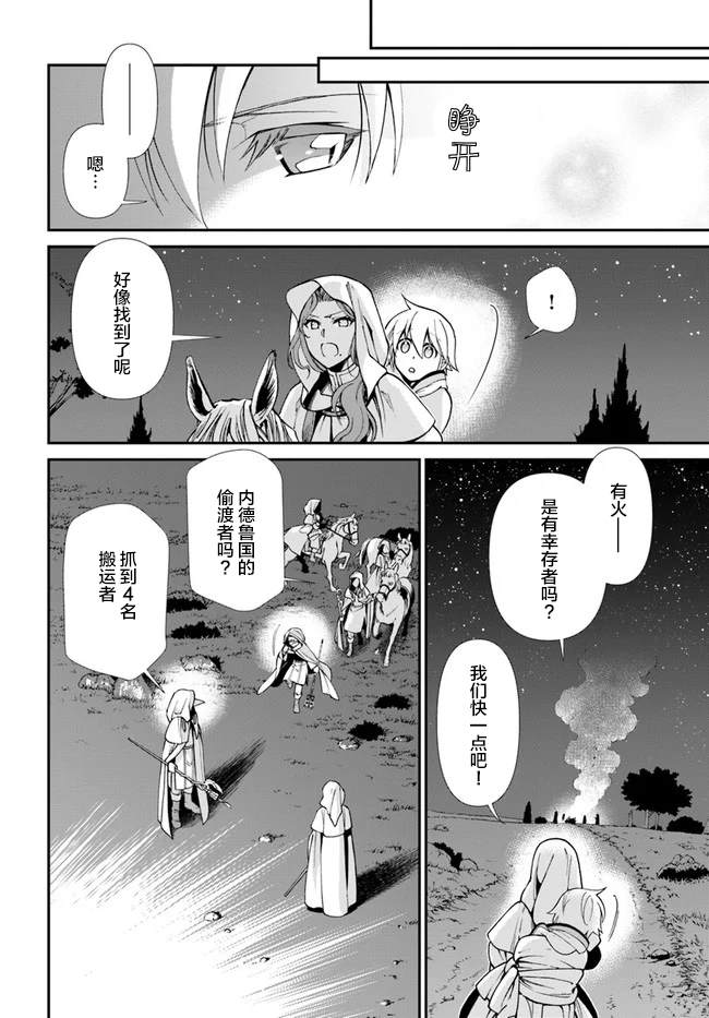 《异世界药局》漫画最新章节第31话免费下拉式在线观看章节第【20】张图片