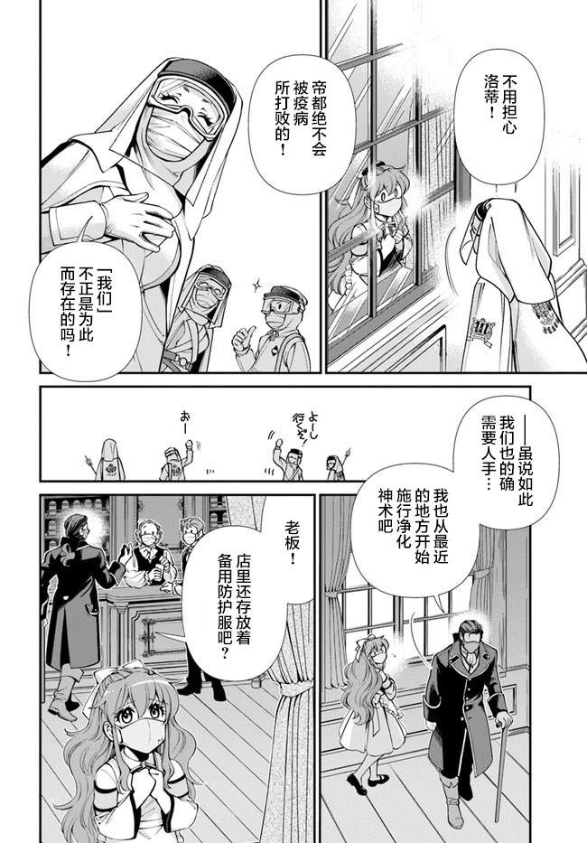 《异世界药局》漫画最新章节第34话免费下拉式在线观看章节第【21】张图片